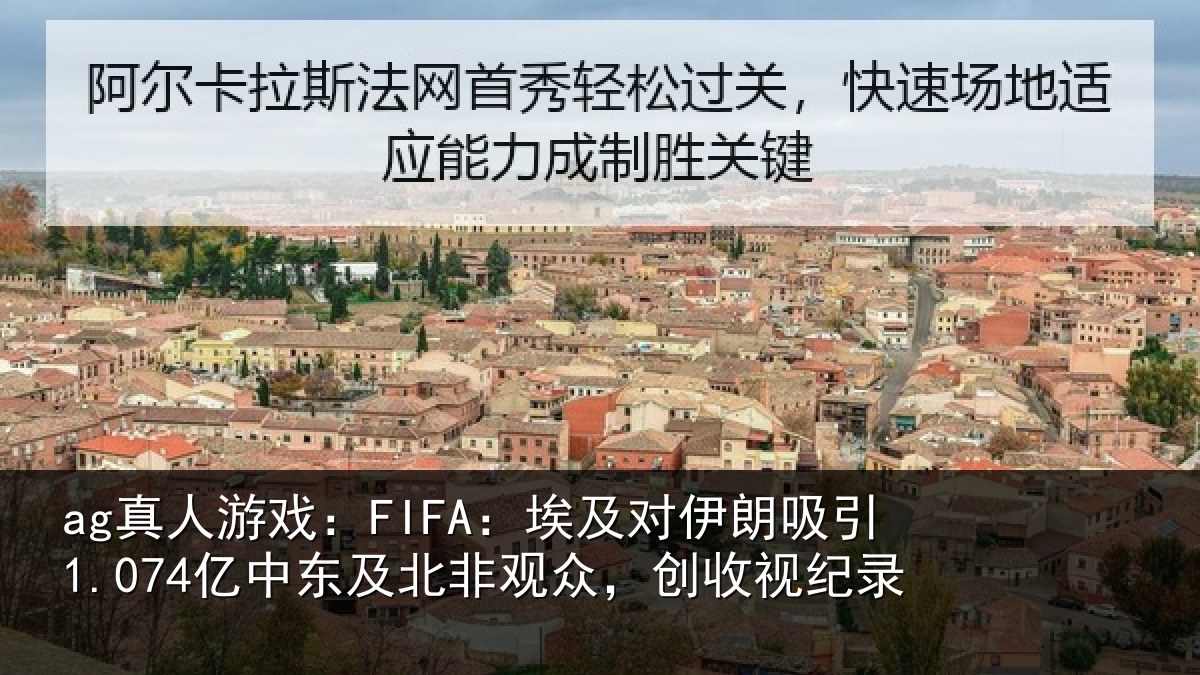ag真人游戏:FIFA:埃及相关情况及北相关情况