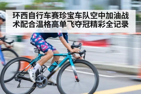 cyclist sprint finish